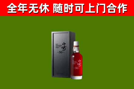 拉萨回收山崎洋酒