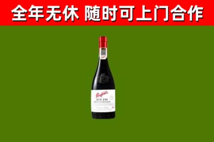 拉萨回收奔富红酒