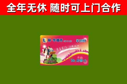 拉萨烟酒回收超市卡.jpg
